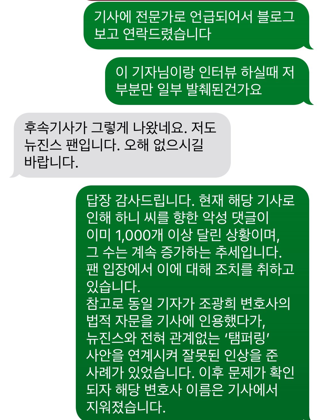 [정보/소식] 하니 비자 관련 악의적인 기사에 인용된 변호사는 불법체류 관련 전혀 언급하지 않음 | 인스티즈