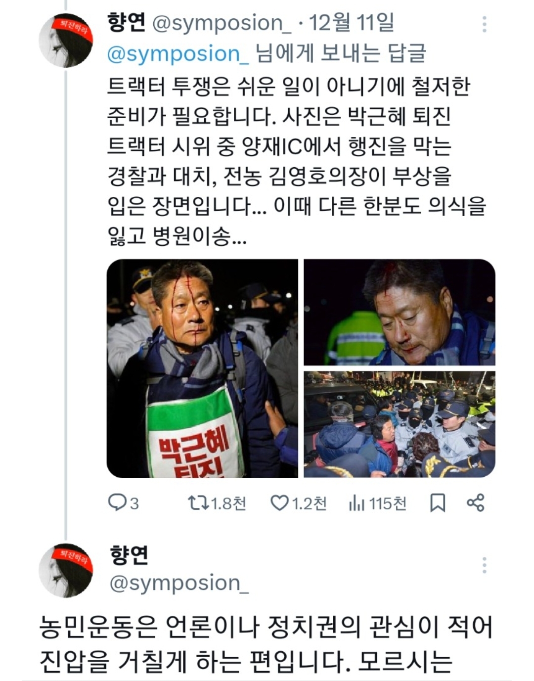 [잡담] 농민운동 시민들이 안갔으면 이렇게 됐다는거잖아 | 인스티즈