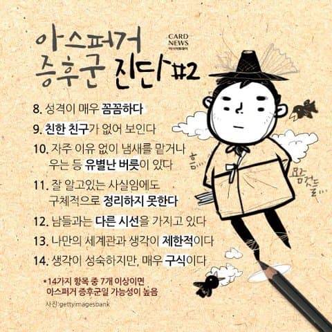 [잡담] 아스퍼거 체크리스트 | 인스티즈