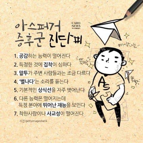 [잡담] 아스퍼거 체크리스트 | 인스티즈