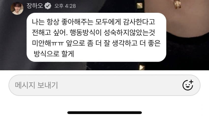 [마플] 장하오 한유진 사과문 썼구나 | 인스티즈