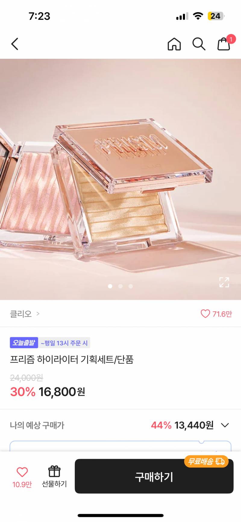 [잡담] 클리오 하이라이터 둘중에 뭐가 더 좋아??!!!!!!!☄️ | 인스티즈