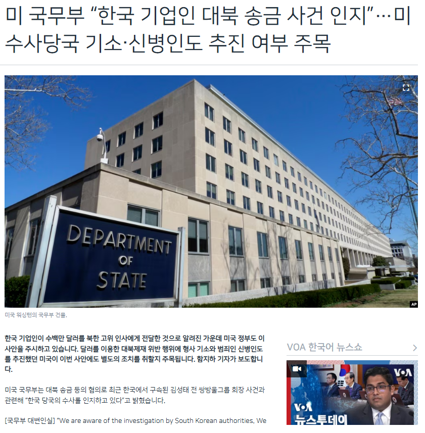 [정보/소식] 미 국무부 "한국 기업인 대북 송금 사건 인지” | 인스티즈