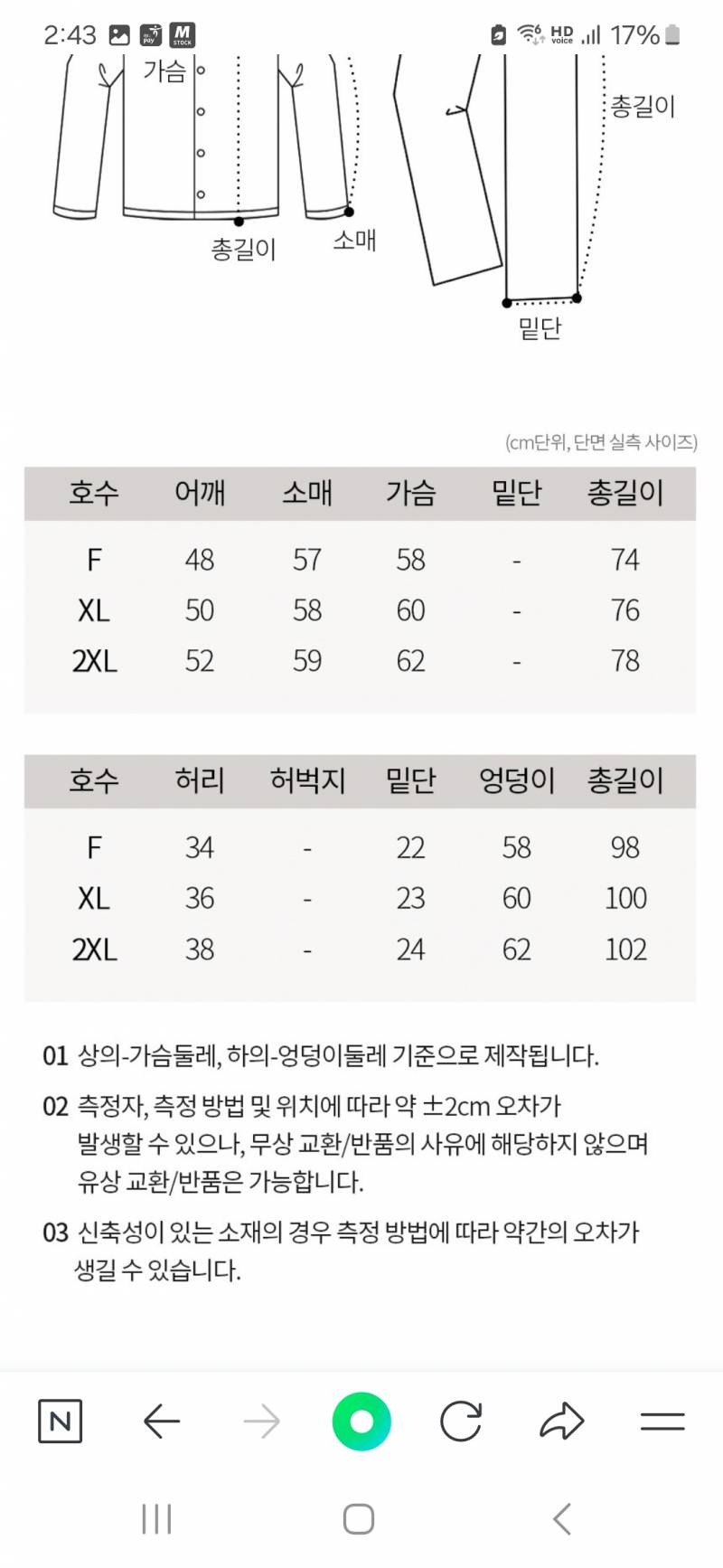 [잡담] 여기서 105사이즈가 뭘까?🤔 | 인스티즈