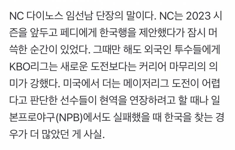 [잡담] 뭐임 이 엔뽕차는 기사는? (결론: 페디 보고싶다) | 인스티즈