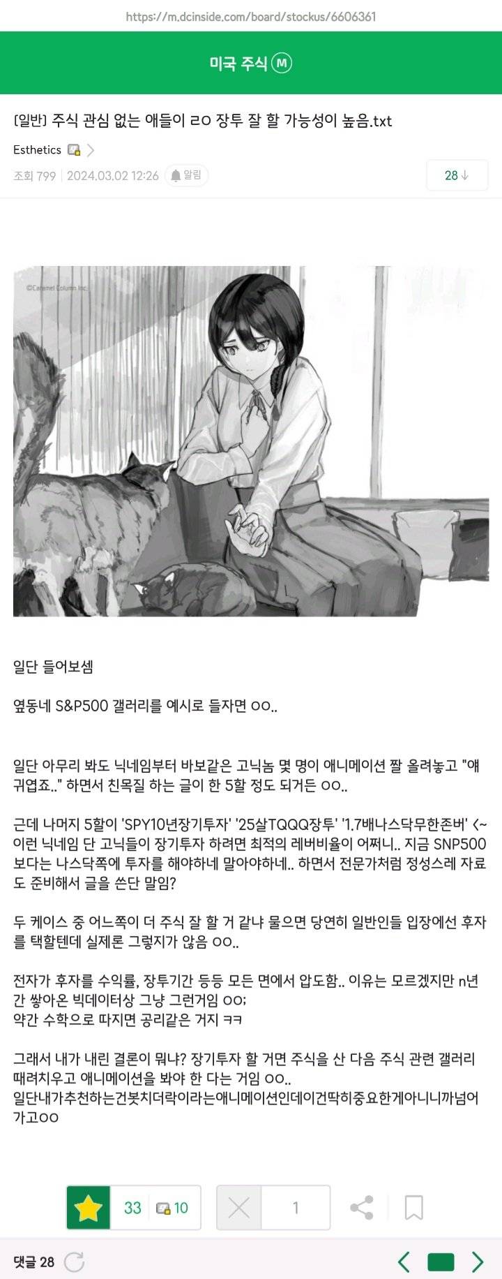 [해외주식] 투자를 잘 하려면 애니를 봐야 한대 | 인스티즈