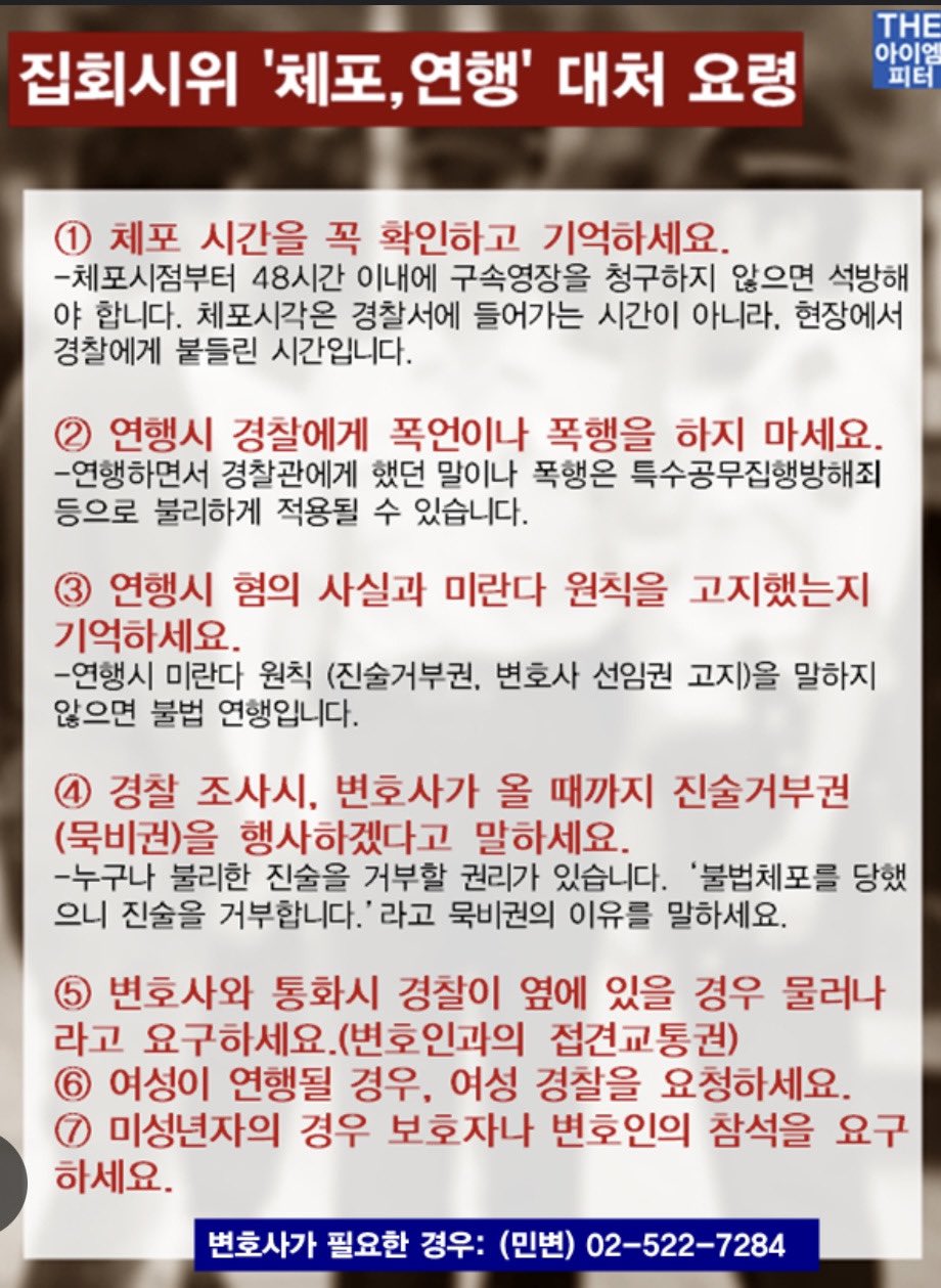 [정보/소식] 경찰 불심검문 / 연행,체포 대처요령 | 인스티즈