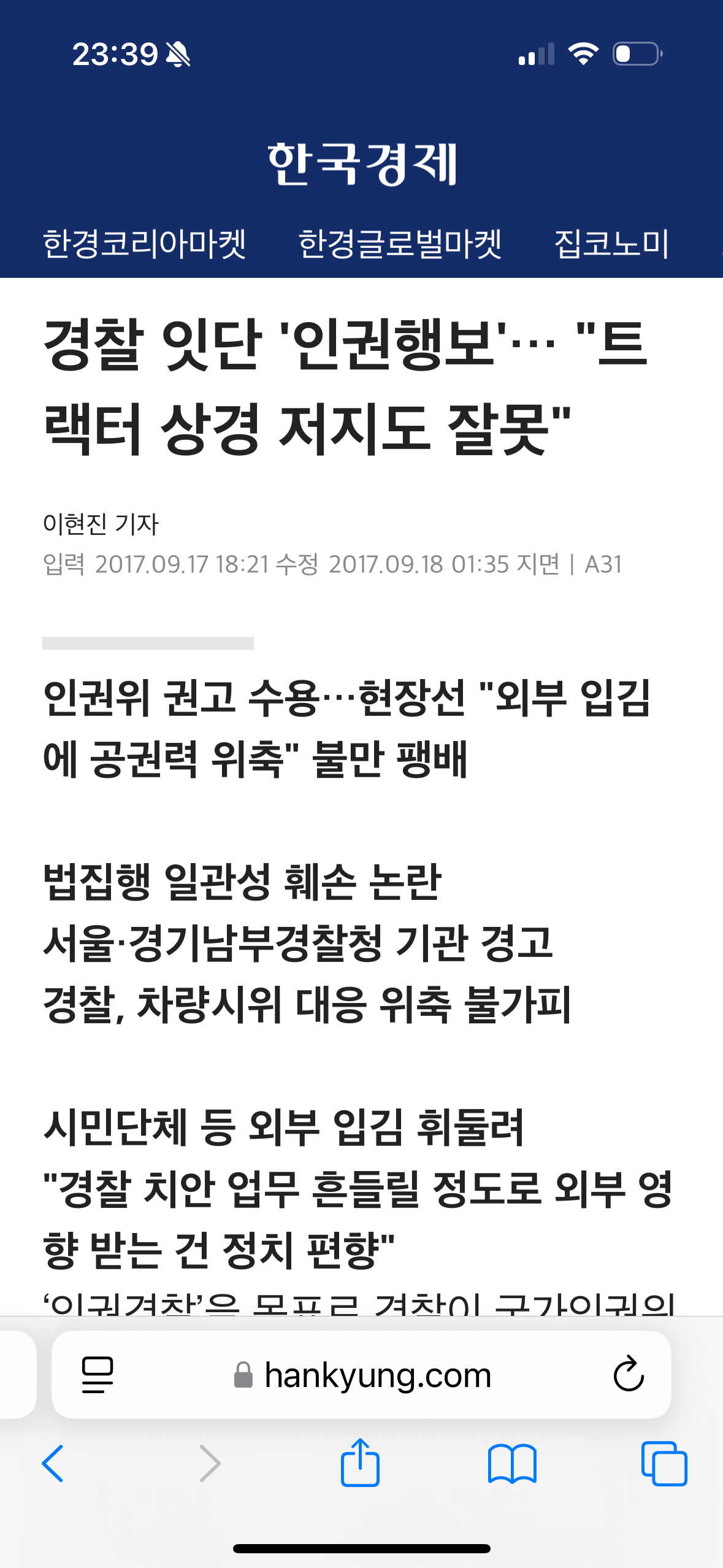 [잡담] 문재인 정부에서의 경찰은 트랙터 시위 막은 게 잘못이라고 시인 | 인스티즈