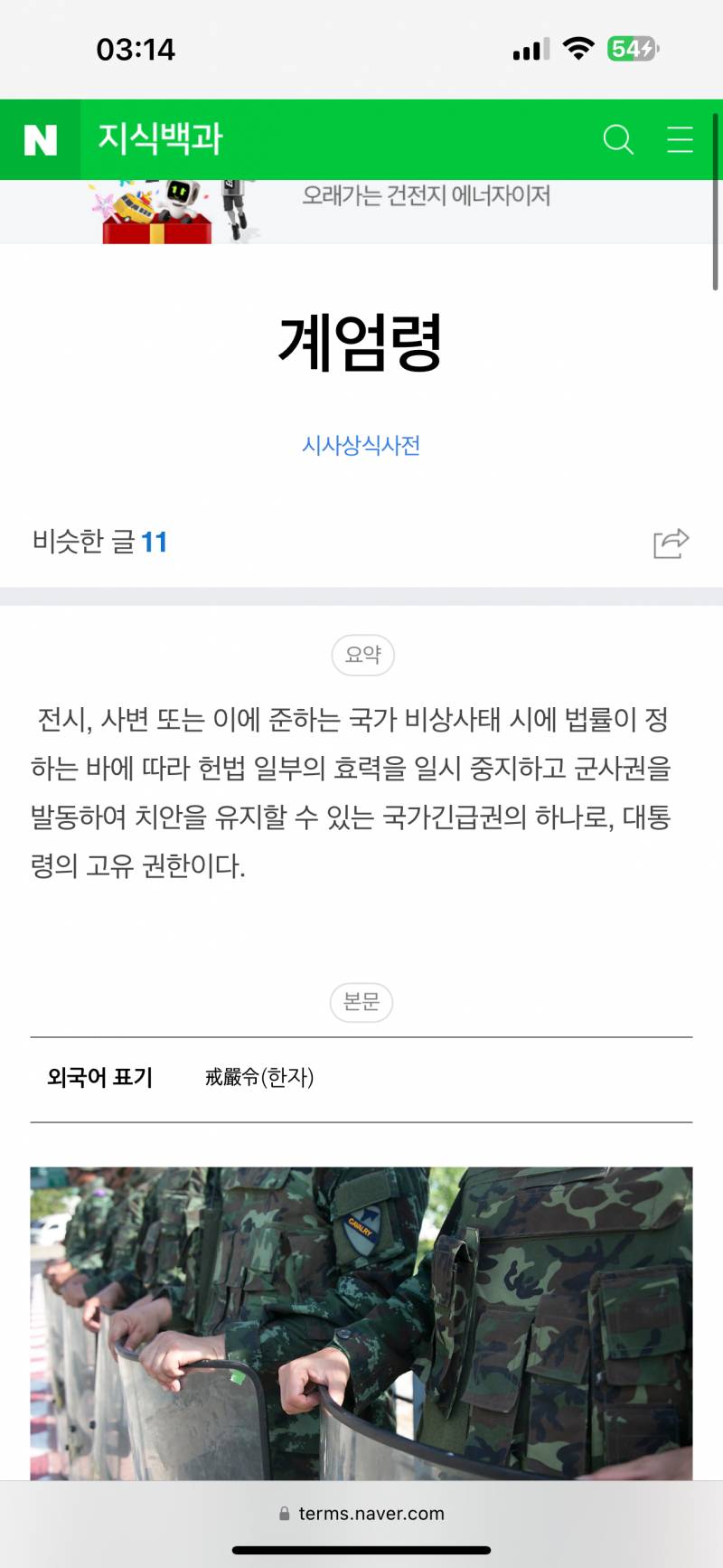 [잡담] 비상 계염령이 정확히 뭐야?? 뭐가 문제인거야?? | 인스티즈