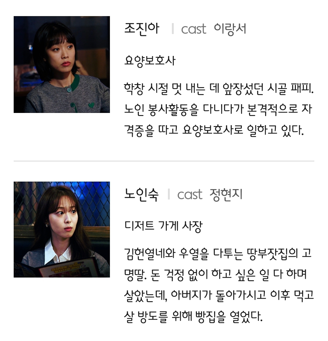 [정보/소식] 모텔 캘리포니아 공홈 기획의도&인물소개&인물관계도 | 인스티즈