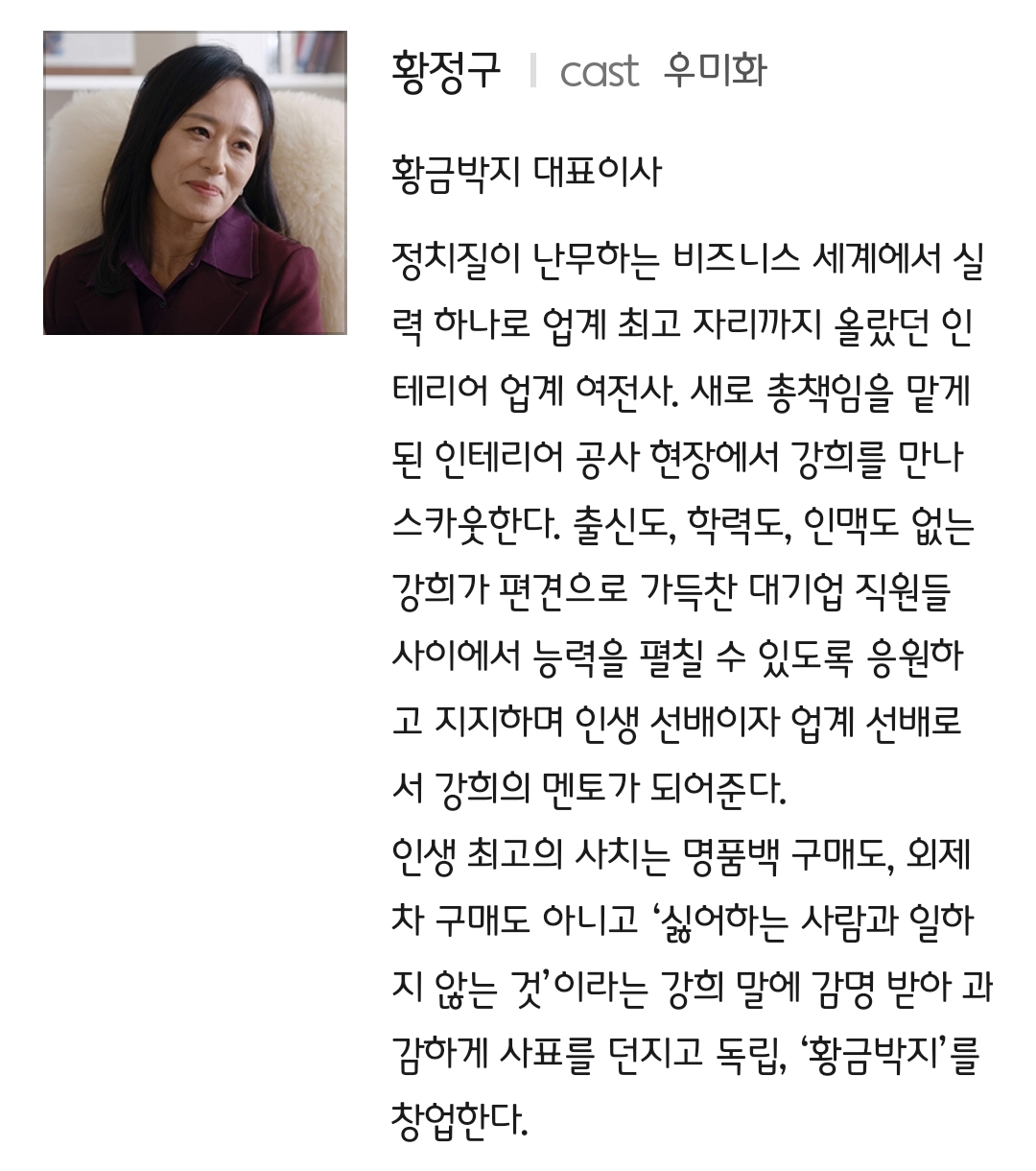 [정보/소식] 모텔 캘리포니아 공홈 기획의도&인물소개&인물관계도 | 인스티즈