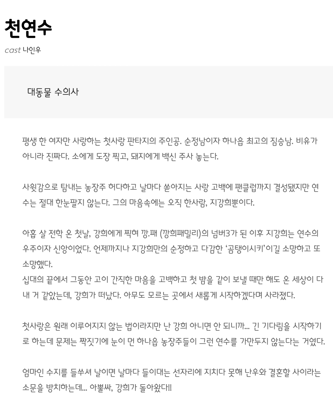 [정보/소식] 모텔 캘리포니아 공홈 기획의도&인물소개&인물관계도 | 인스티즈