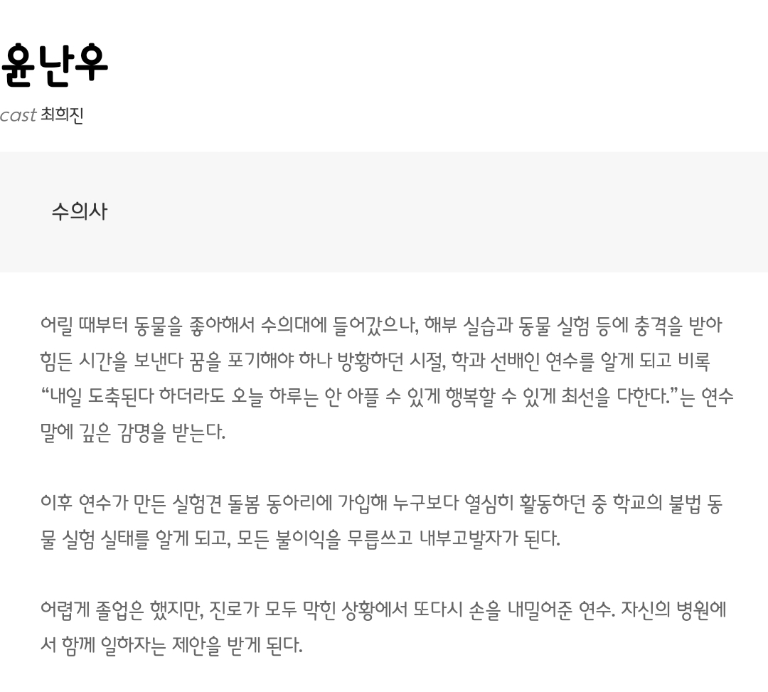 [정보/소식] 모텔 캘리포니아 공홈 기획의도&인물소개&인물관계도 | 인스티즈