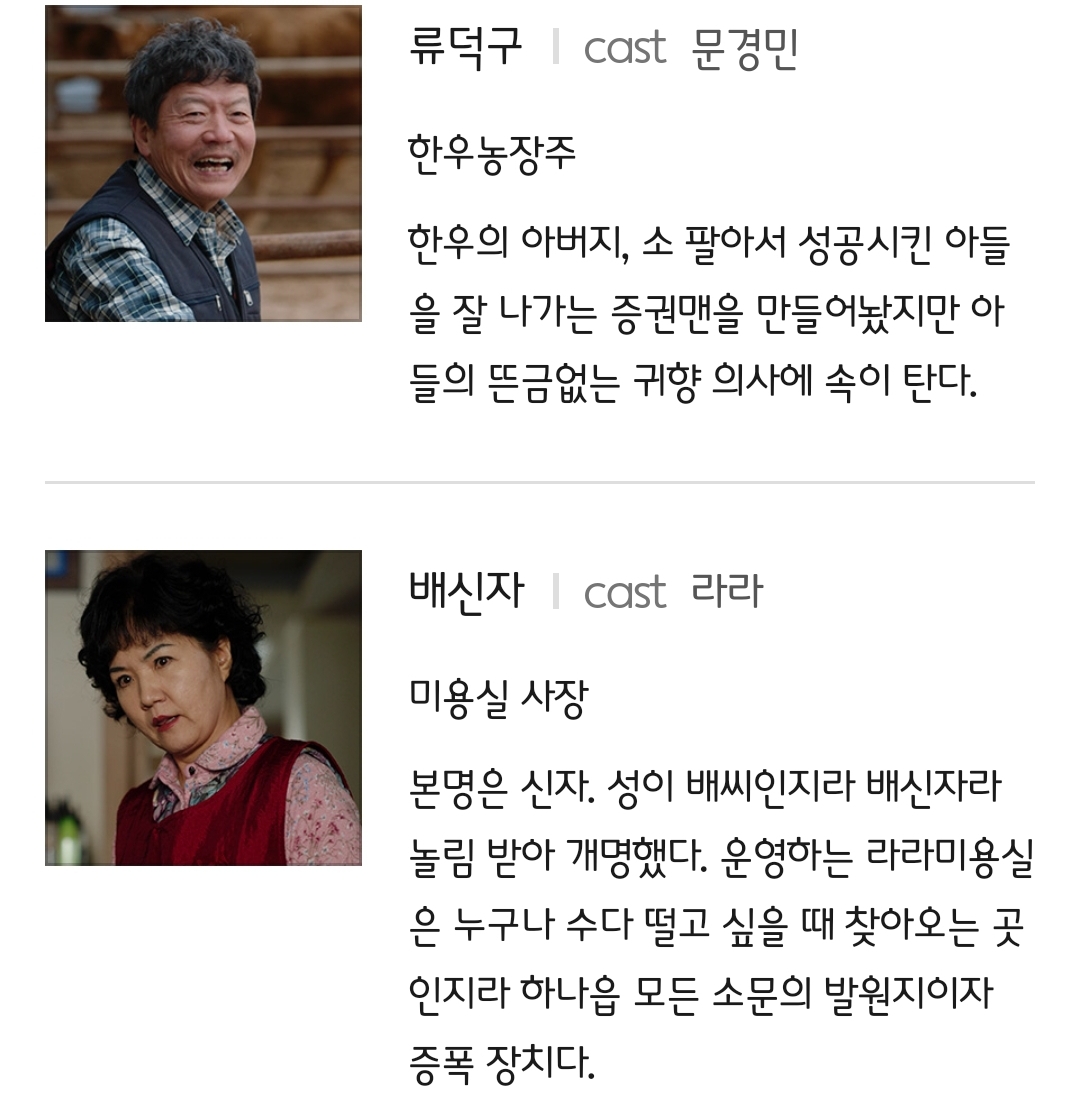 [정보/소식] 모텔 캘리포니아 공홈 기획의도&인물소개&인물관계도 | 인스티즈