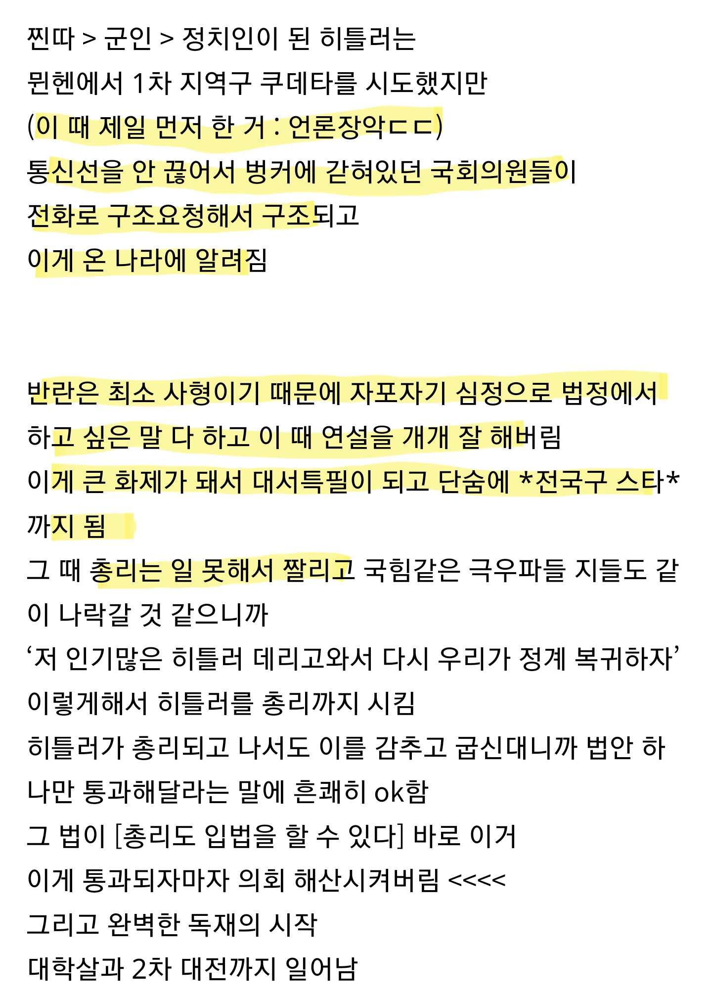 [잡담] 아 윤석열 지 재판받는거 공개로 해달라는 이유가 히틀러 꿈꾼거 아님?ㅋㅋㅋ | 인스티즈