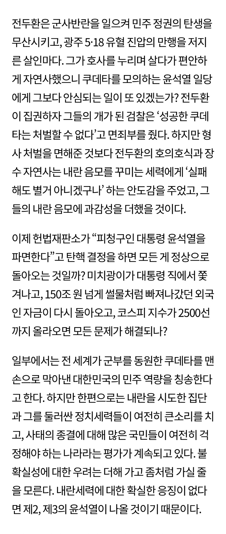 [정보/소식] 전두환의 자연사가 윤석열의 내란 불렀다 | 인스티즈