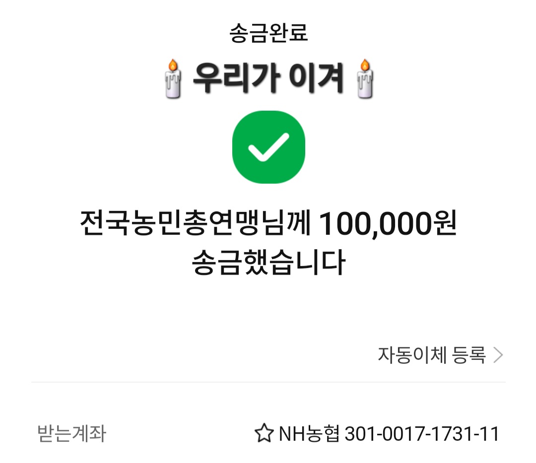 [잡담] 다들 지치지 말고 힘내라고 나도 아까 보낸 후원 인증샷 올린다🔥 | 인스티즈