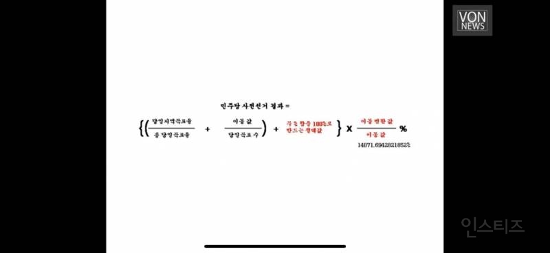 민주당 싱크탱크 전략 기획장 사전투표 중국 텐센트와 만나 조작 | 인스티즈