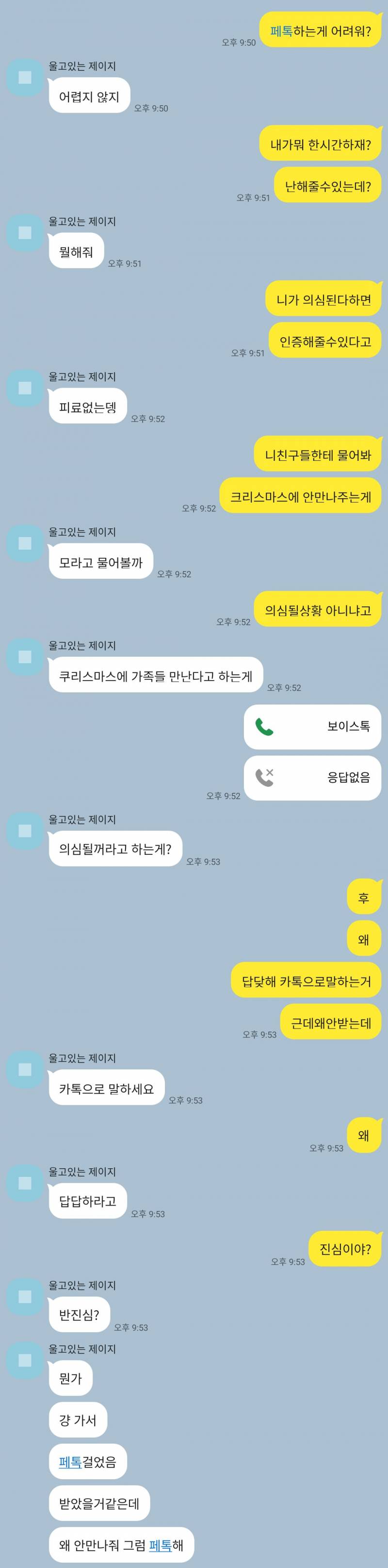 [잡담] 크리스마스에 못만난다는 남친 이해해? | 인스티즈