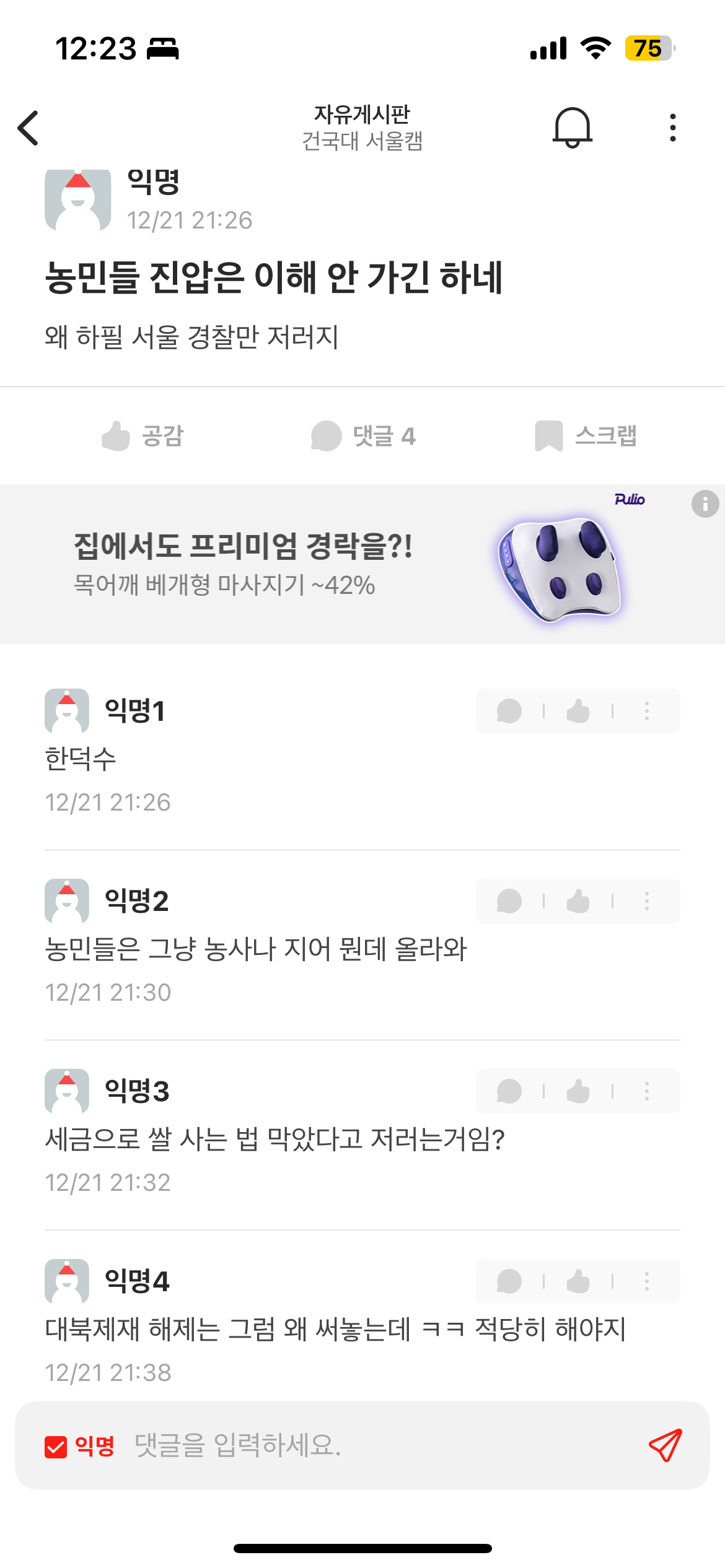 [잡담] 에타 애들은 농민분들 상대로도 난리구나 | 인스티즈