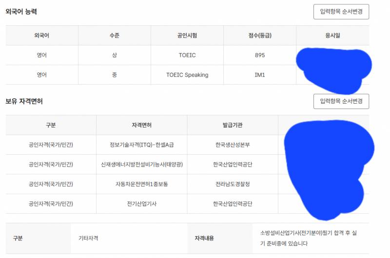 [잡담] 스펙 보완점 알려주실분 | 인스티즈