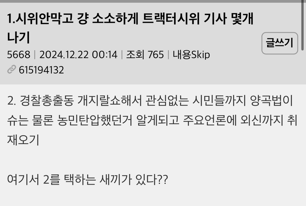 [잡담] 1. 시위 안 막고 걍 소소하게 트랙터 시위 기사 몇개 나기 | 인스티즈