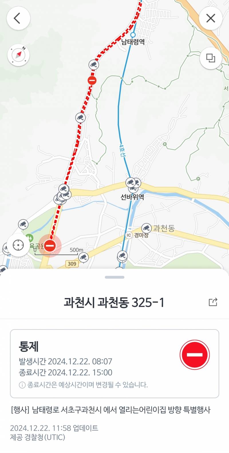 [잡담] 남태령로 통제 15시까직인데 이유가 신기하네 | 인스티즈