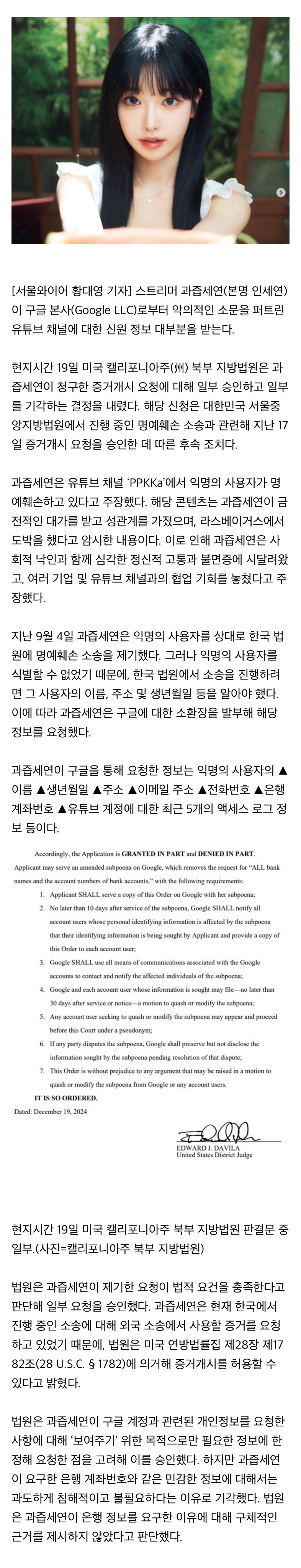 [정보/소식] [단독] 과즙세연, 악성루머 유튜버(뻑가) 정보 계좌번호 빼고 다 받는다 | 인스티즈