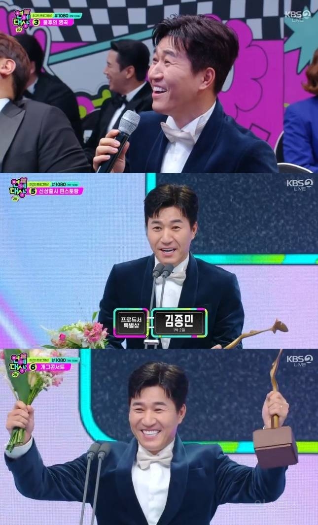 '3관왕' 김종민, 연인에게 "사랑합니다” 깜짝 고백…2024 KBS 연예대상 | 인스티즈