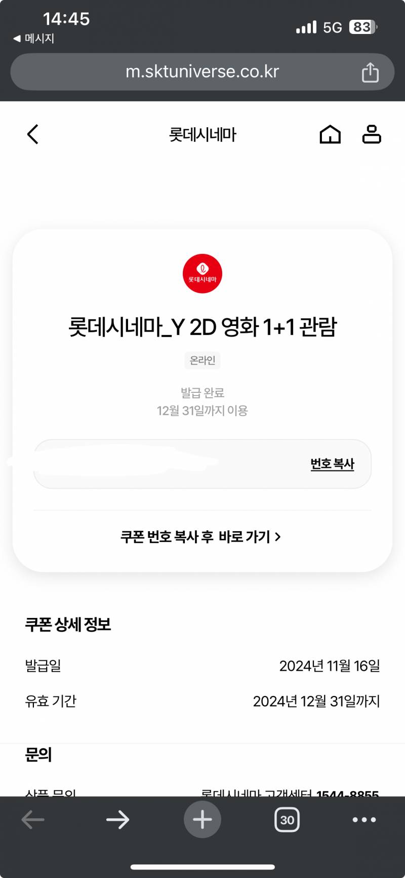 [잡담] 친구한테 T우주? 구독상품이라고 롯데시네마_Y2D영화 1+1 쿠폰 받았는데 | 인스티즈