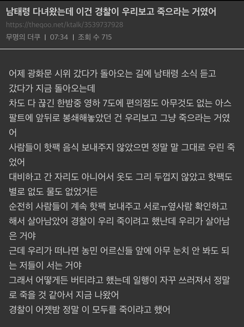 [정리글] 꼭 기억해야 할 남태령역 농민 탄압 사건 정리 | 인스티즈