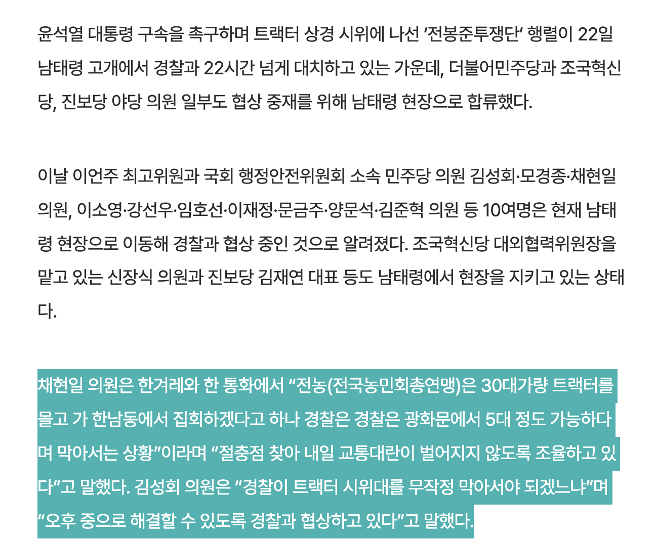 [정보/소식] '트랙터 투쟁단' 22시간 넘는 대치에…야당 의원들도 남태령행 | 인스티즈