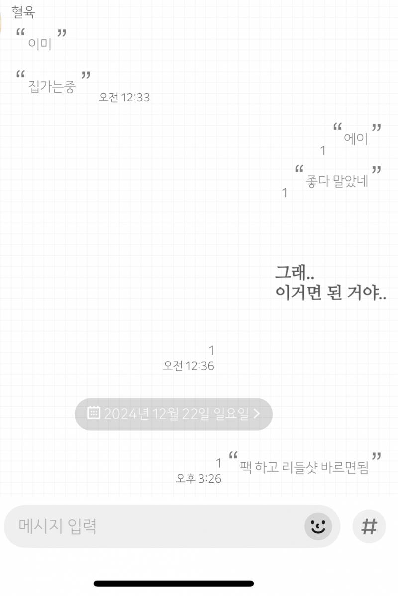 [잡담] 혈육 너무하네 11월에 보낸 카톡 아직도 안봄 | 인스티즈