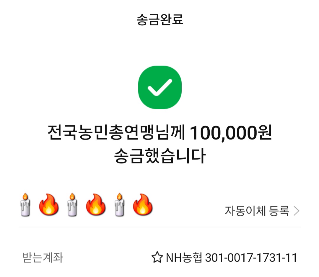 [잡담] 지금 당장 남태령 갈 수가 없어서 후원 하고 왔음 ㅠㅠ | 인스티즈