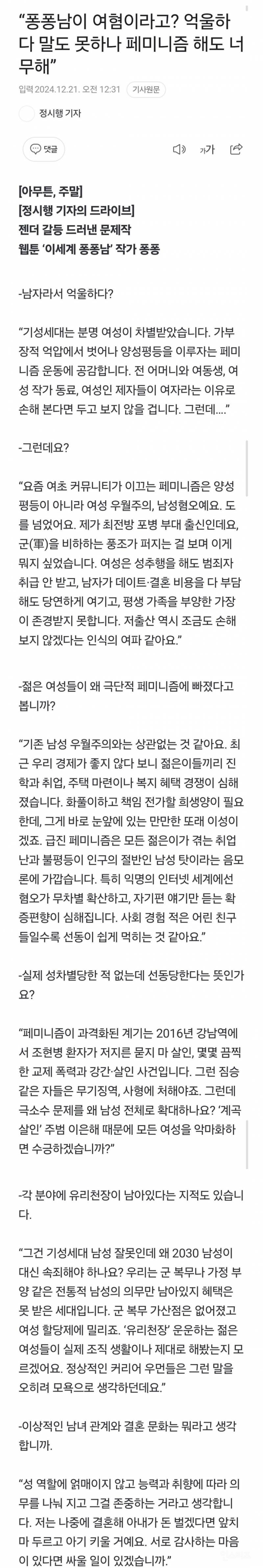 난리난 웹툰 이세계 퐁퐁 작가 인터뷰.jpg | 인스티즈