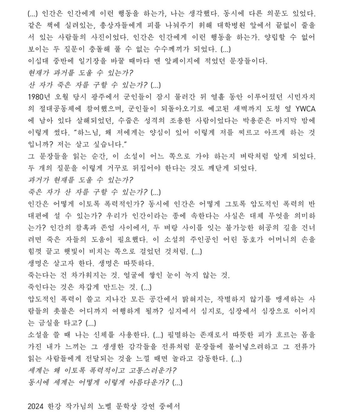 [잡담] 세계는 왜 이토록 폭력적이고 고통스러운가? 동시에 세계는 어떻게 이렇게 아름다운가? | 인스티즈