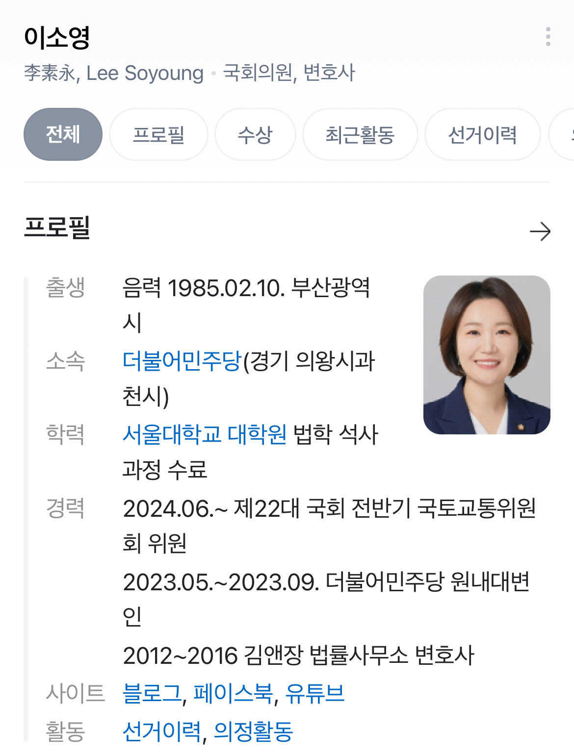 [정보/소식] 남태령 시위 현장에 도움주러 달려간 국회의원 명단 | 인스티즈