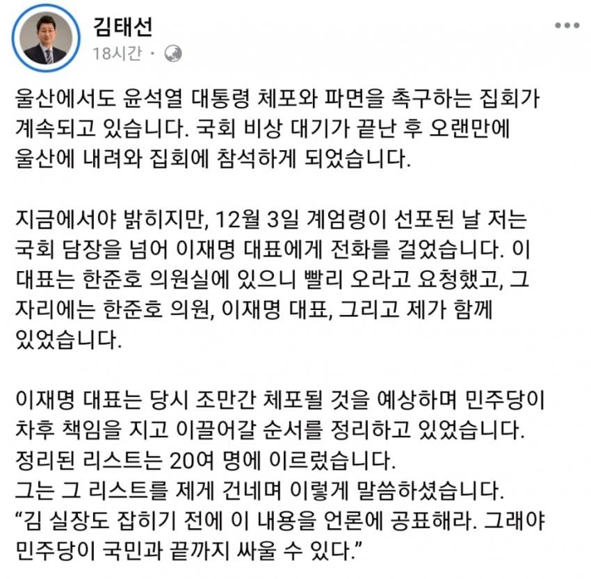 [잡담] 계엄당일 내란군이 이재명 대표 못 잡은 이유 | 인스티즈