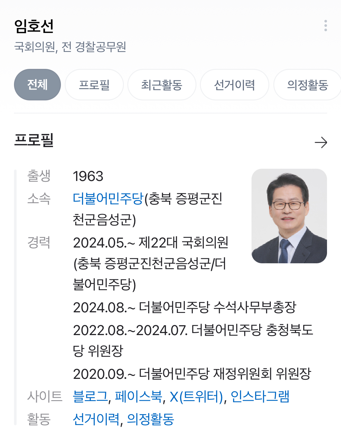 [정보/소식] 남태령 시위 현장에 도움주러 달려간 국회의원 명단 | 인스티즈