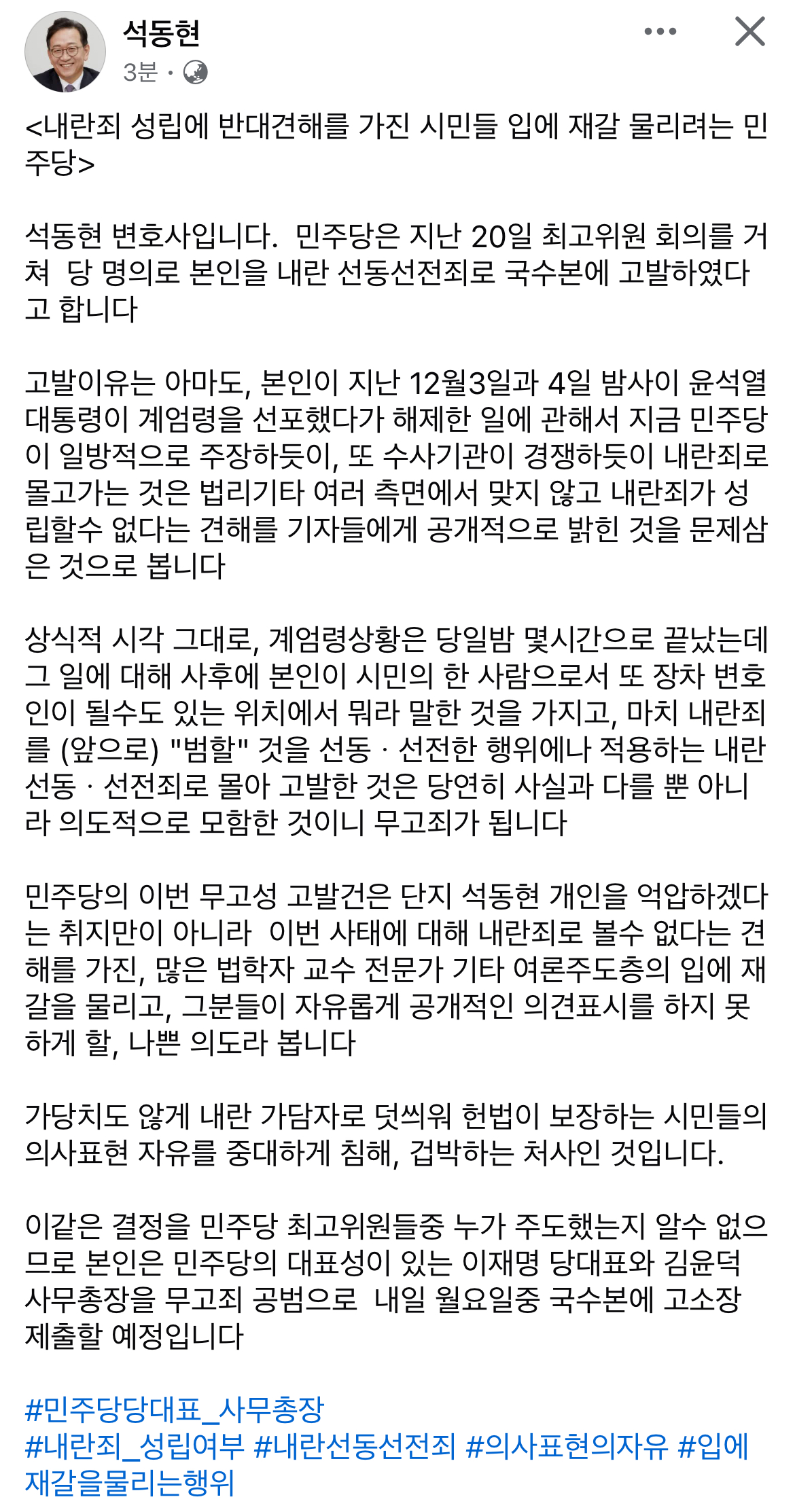 [정보/소식] 석동현 변호사 페이스북 | 인스티즈