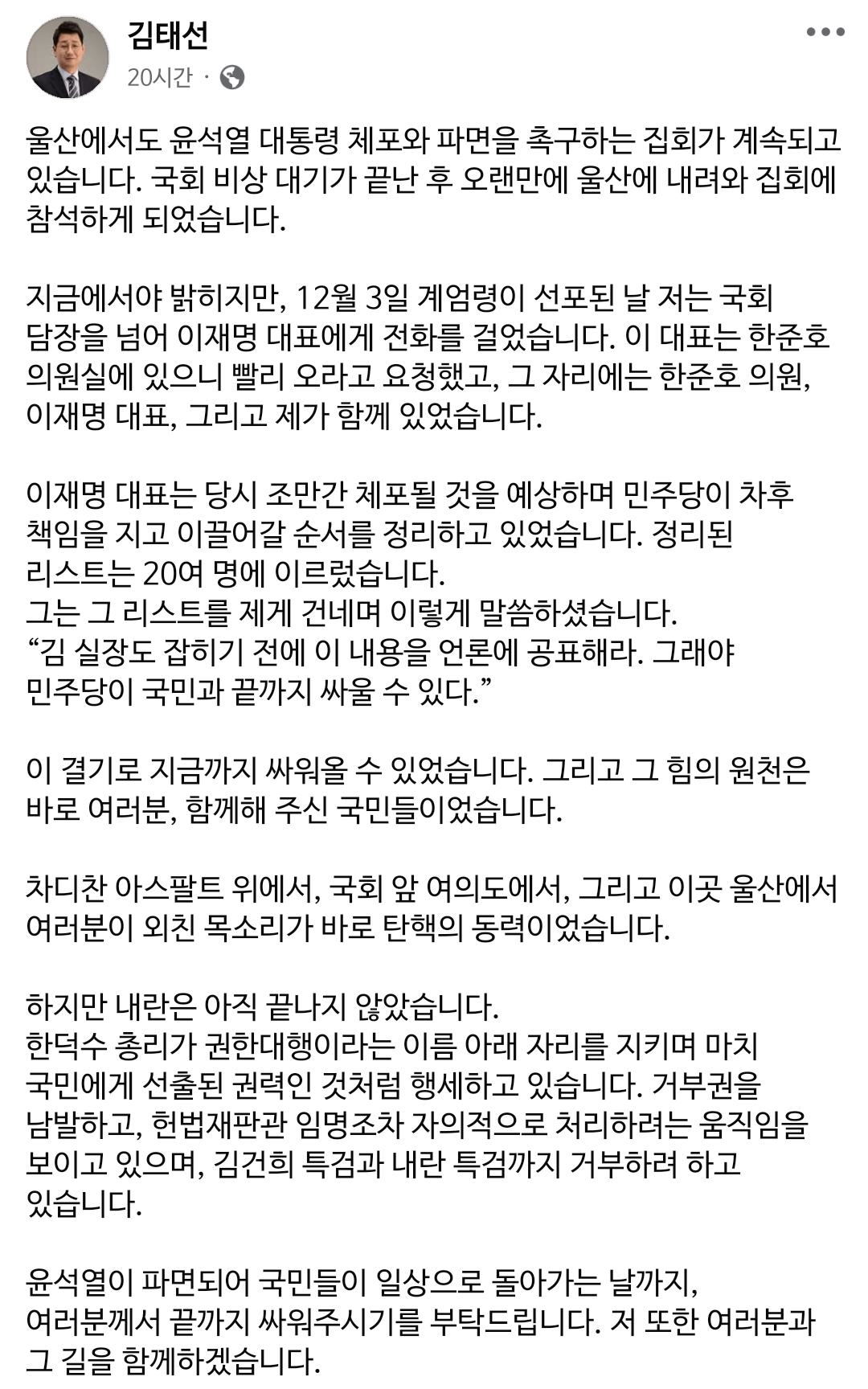 [정보/소식] 계엄당시 이재명 자기가 체포될걸 예상하고 민주당 이끌어갈 20명 명단 작성했었다함 | 인스티즈