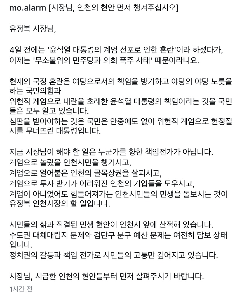 [정보/소식] 인천 국회의원들이 인천시장 유정복씨 정신차리라고 페북 올려줌 | 인스티즈