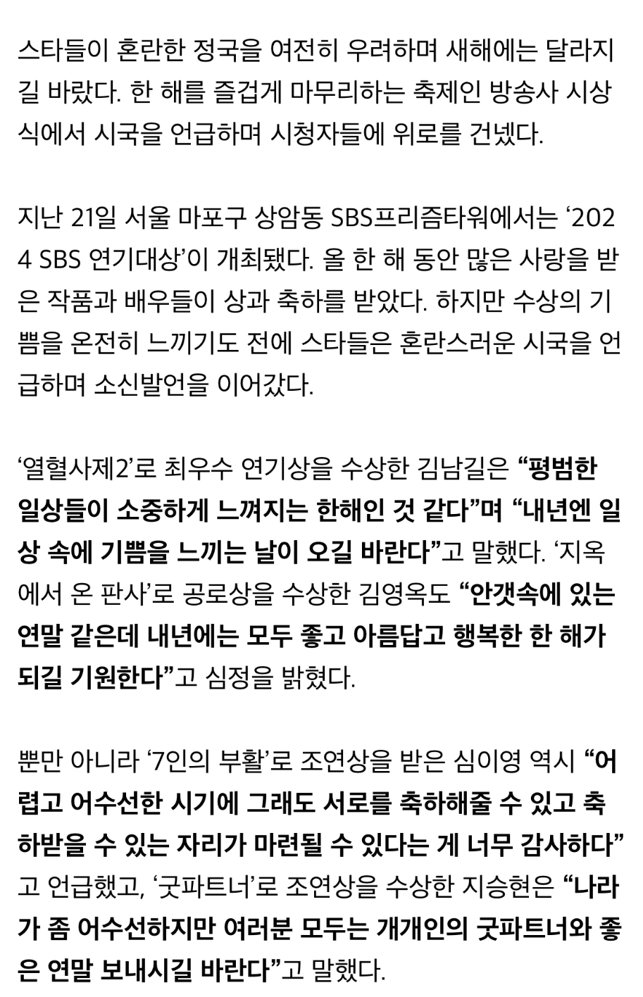 [정보/소식] 혼란한 시국 속 스타들 시상식서 '소신 발언' 계속 | 인스티즈