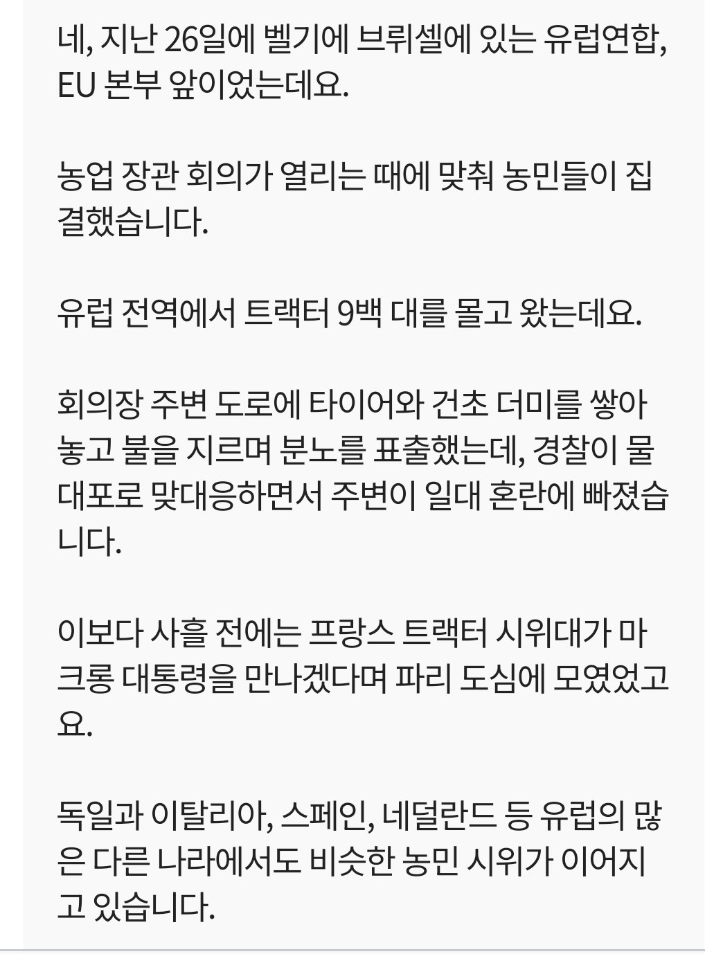 [잡담] 유럽이었음 머리에 총알구멍 났다는 블라 경찰...유럽 농민 시위가 어떤지 알아보자... | 인스티즈