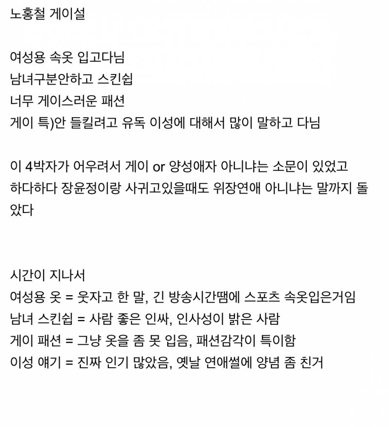 노홍철한테 진지하게 붙었던 루머.JPG | 인스티즈