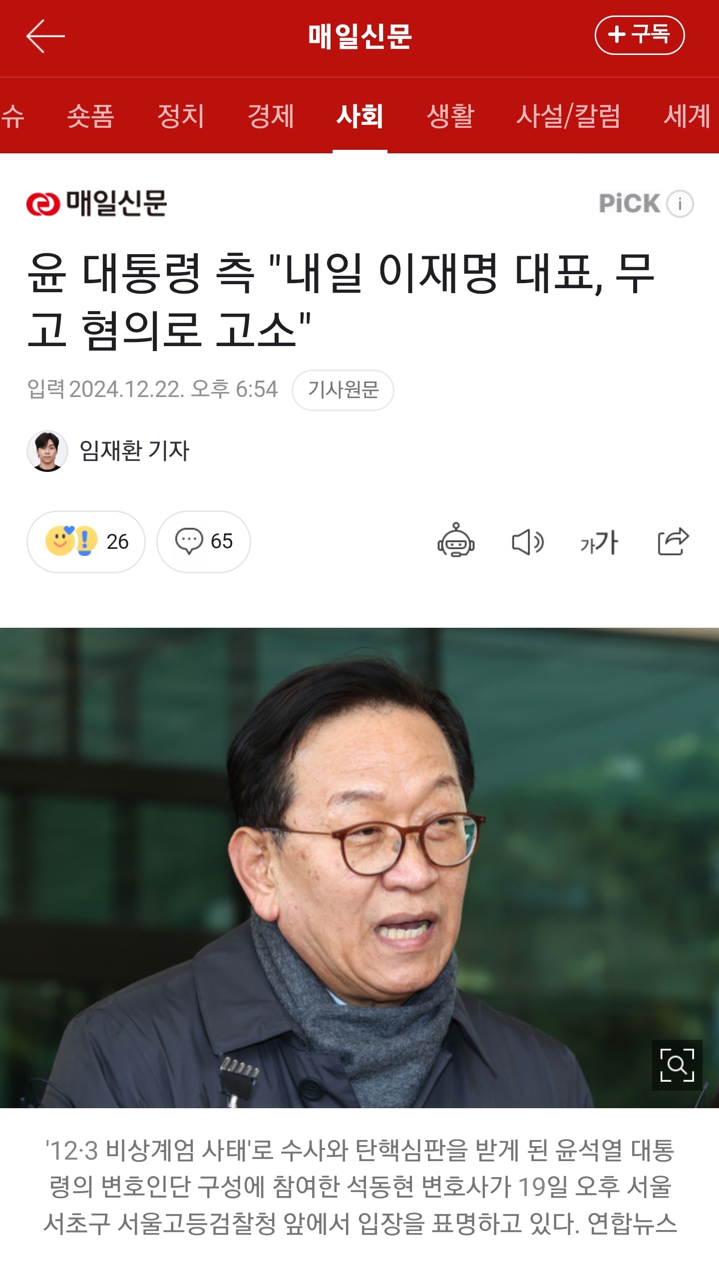 [정보/소식] 윤 대통령 측 "내일 이재명 대표, 무고 혐의로 고소" | 인스티즈