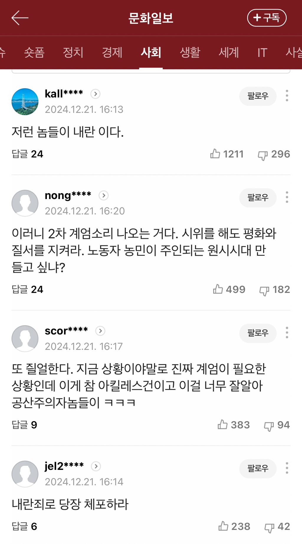 [잡담] 익인이들아! 문화일보 트랙터 농민기사 댓글정화 가자 👍🏻 | 인스티즈