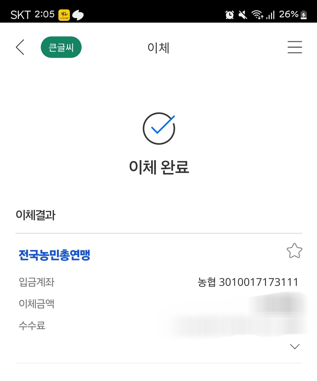 [잡담] 나도 늦었지만 소액후원이라도 하구왔다 | 인스티즈