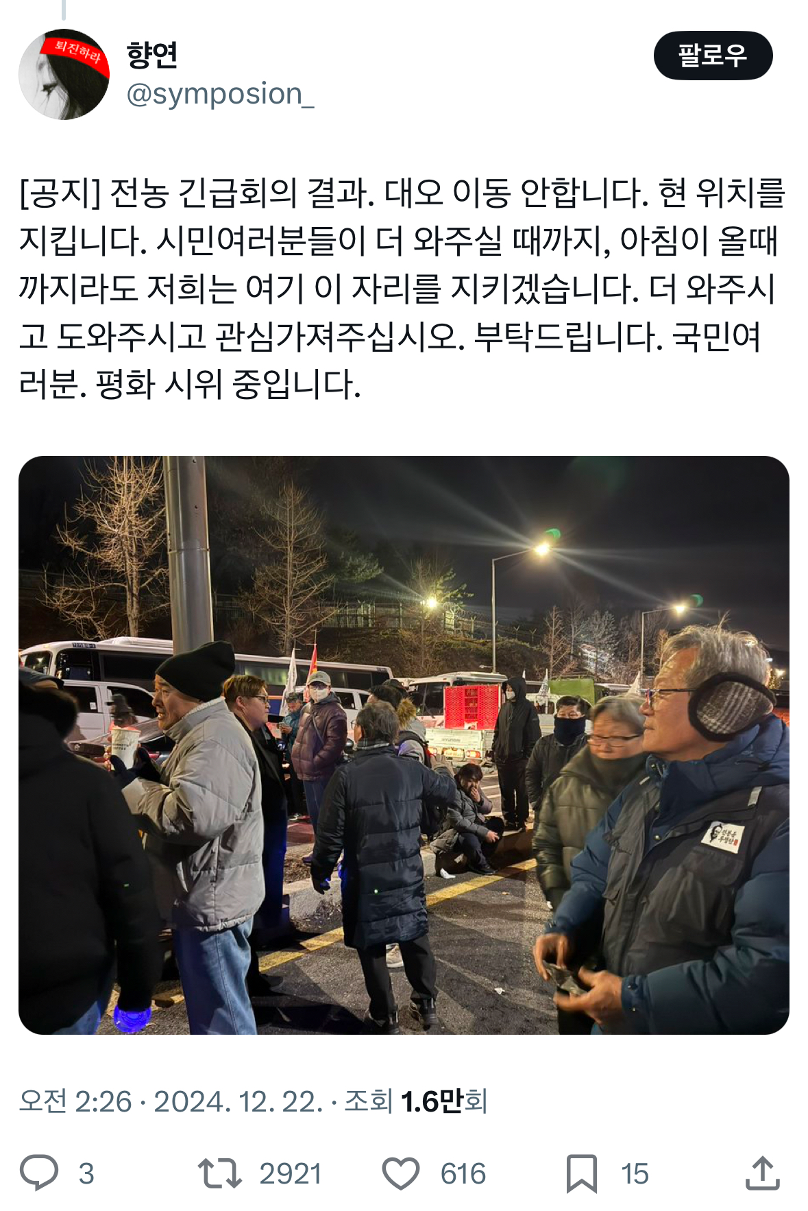 [정보/소식] 🔊 전농 현재 위치 지킨다고 함 | 인스티즈