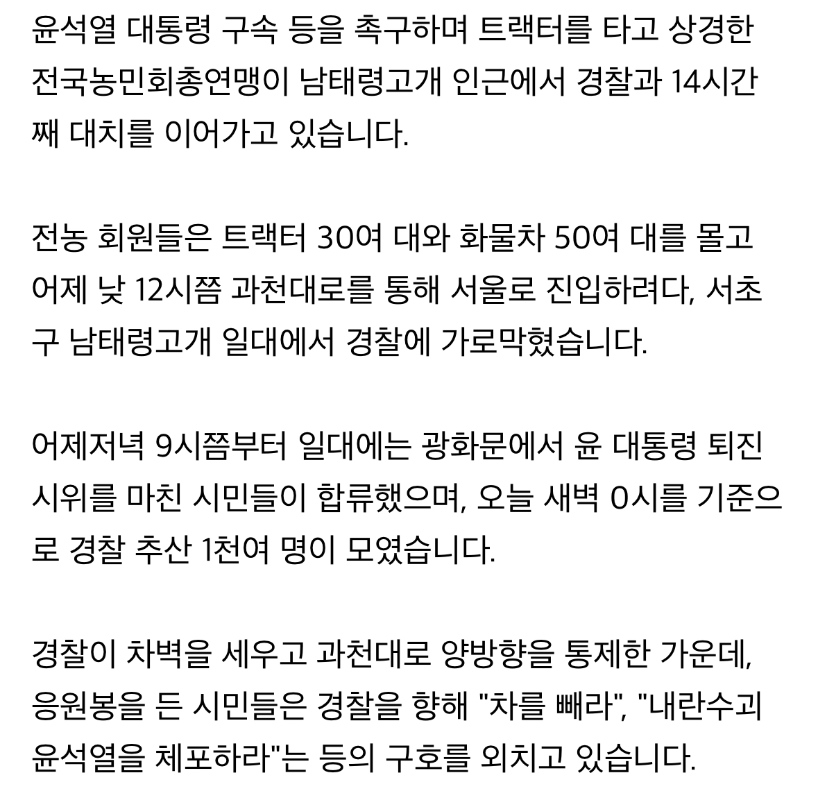 [정보/소식] 전농 트랙터 행진 14시간째 경찰 대치 중시민 1천여명 모여 | 인스티즈